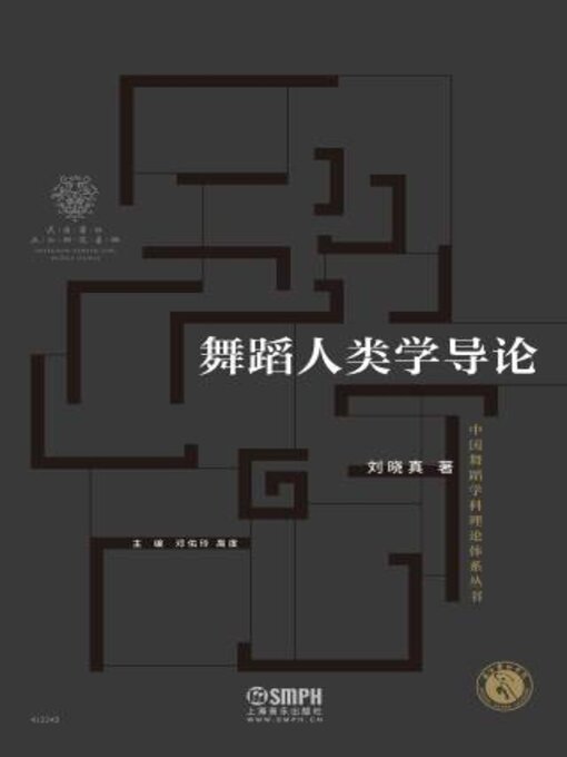 Cover image for 舞蹈人类学导论